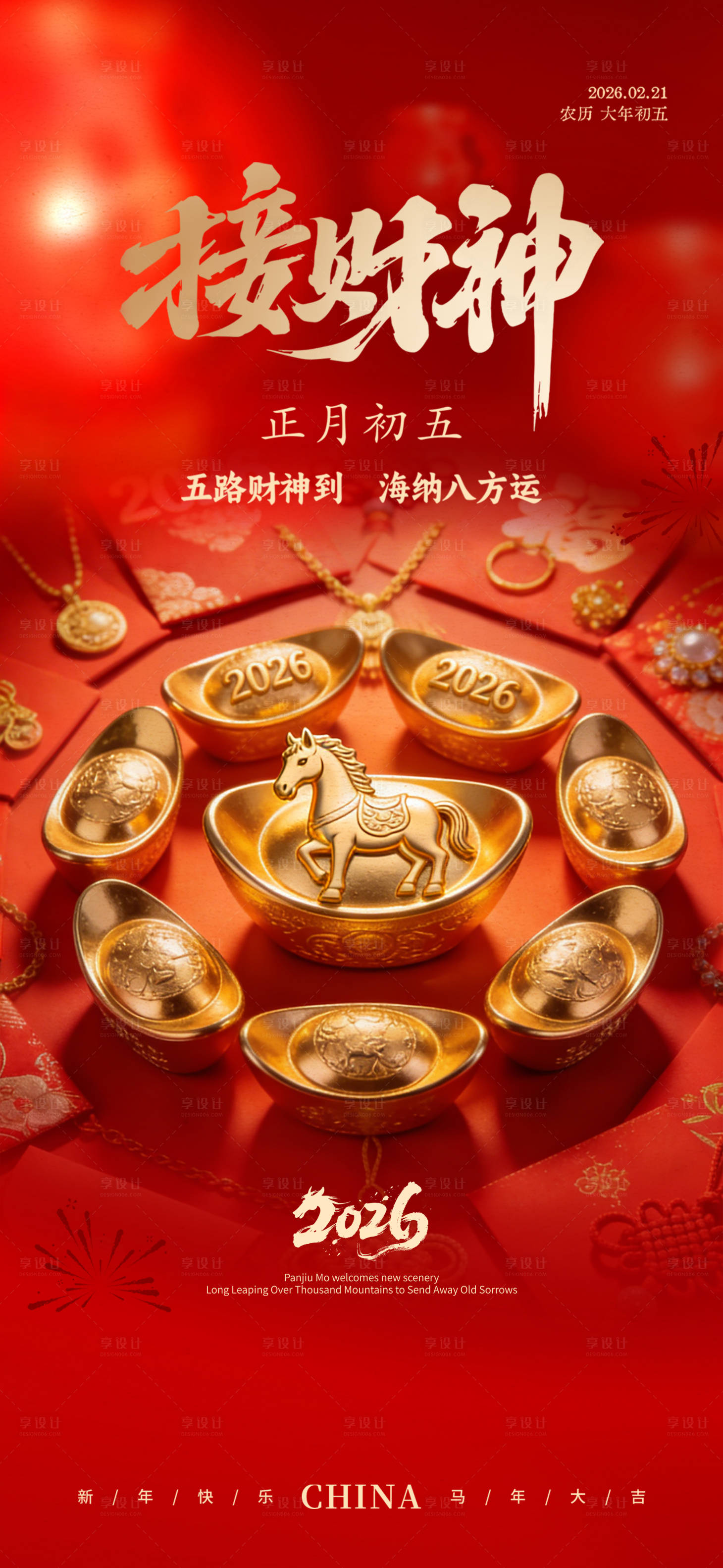 源文件下载【享设计】搜索编号：23010035463652071【财神珠宝海报】