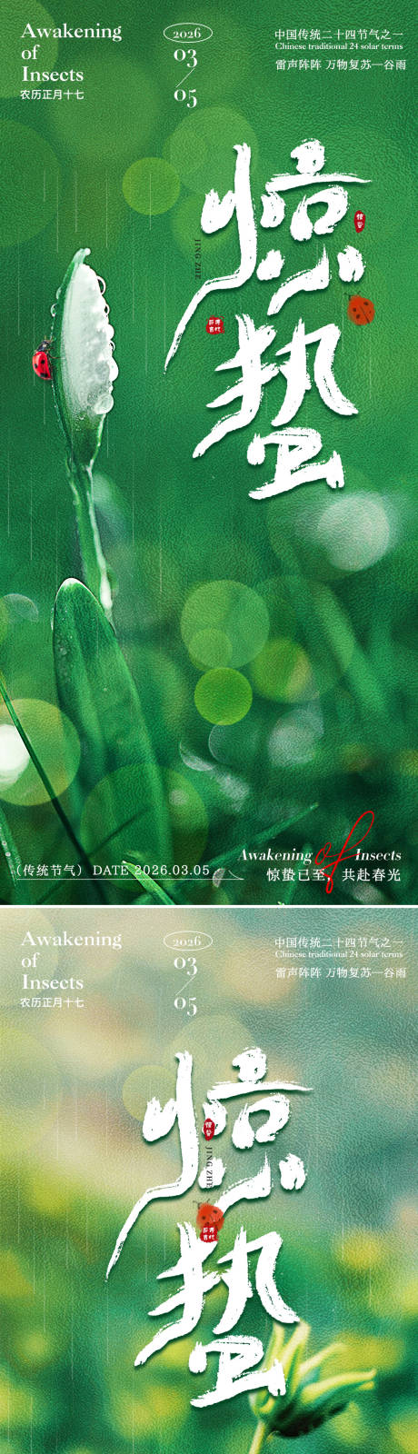 源文件下载【享设计】搜索编号：65020035388899615【惊蛰圆圈渐变祝福海报】