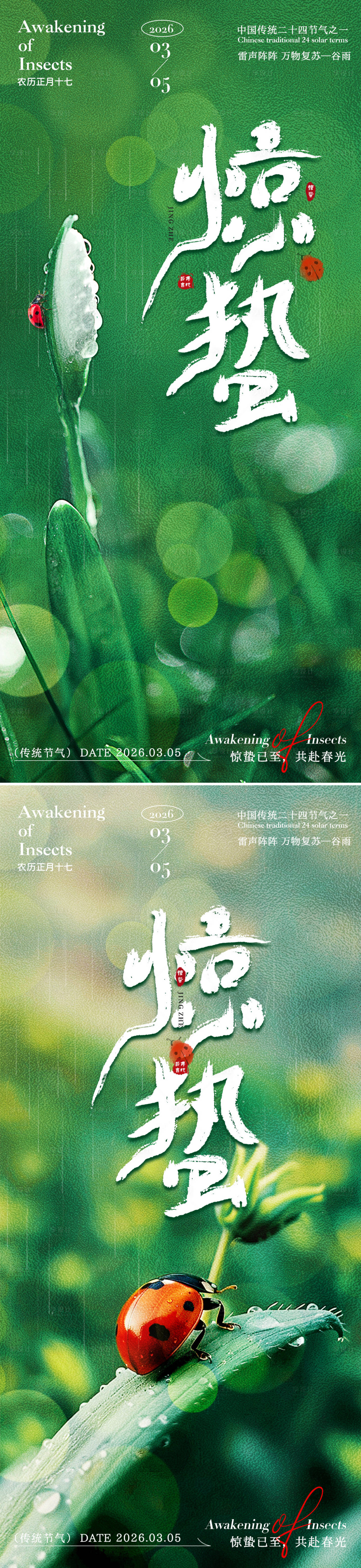 源文件下载【享设计】搜索编号：65020035388899615【惊蛰圆圈渐变祝福海报】