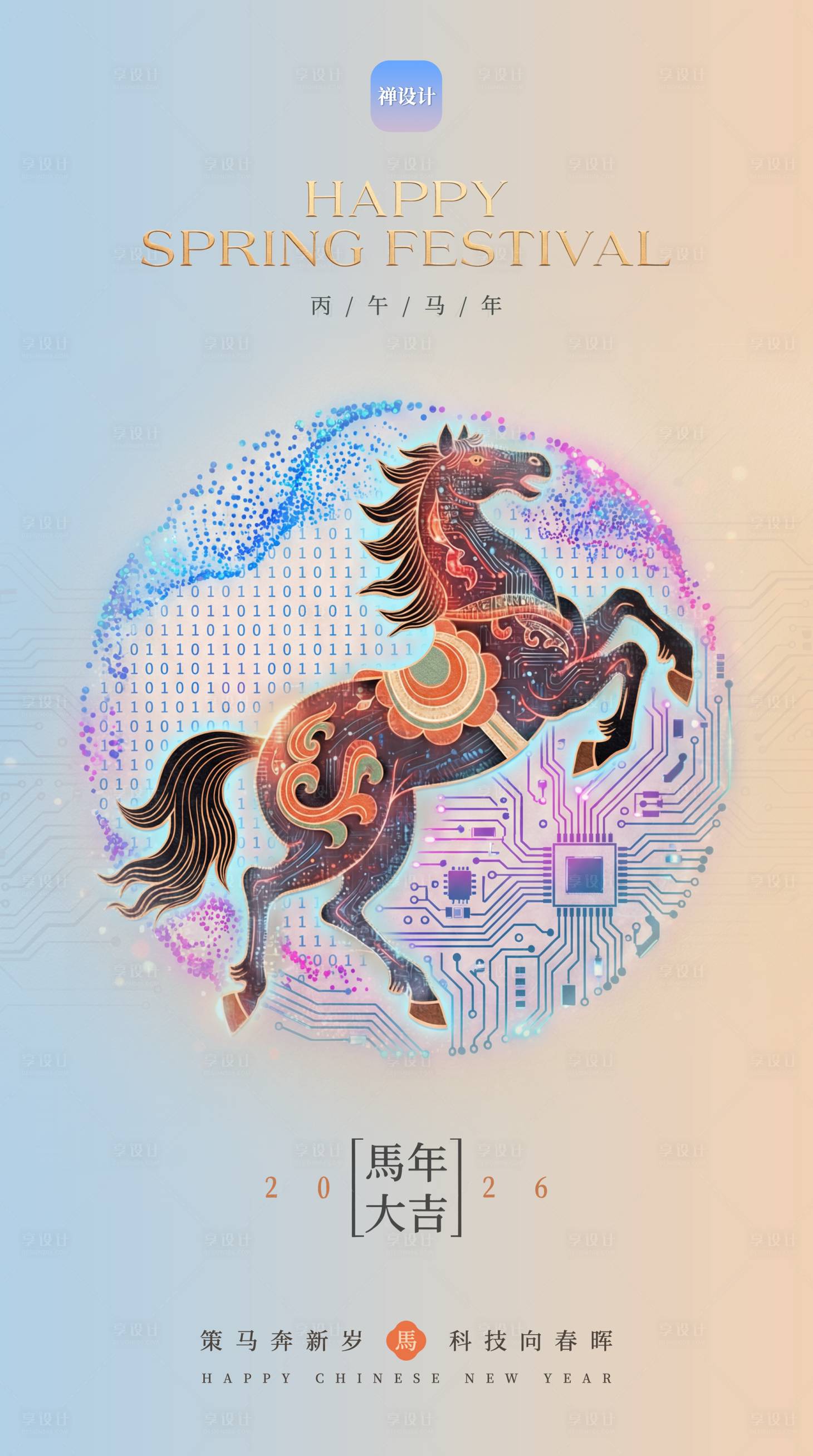 源文件下载【享设计】搜索编号：51330035355246047【2026年马年春节海报】