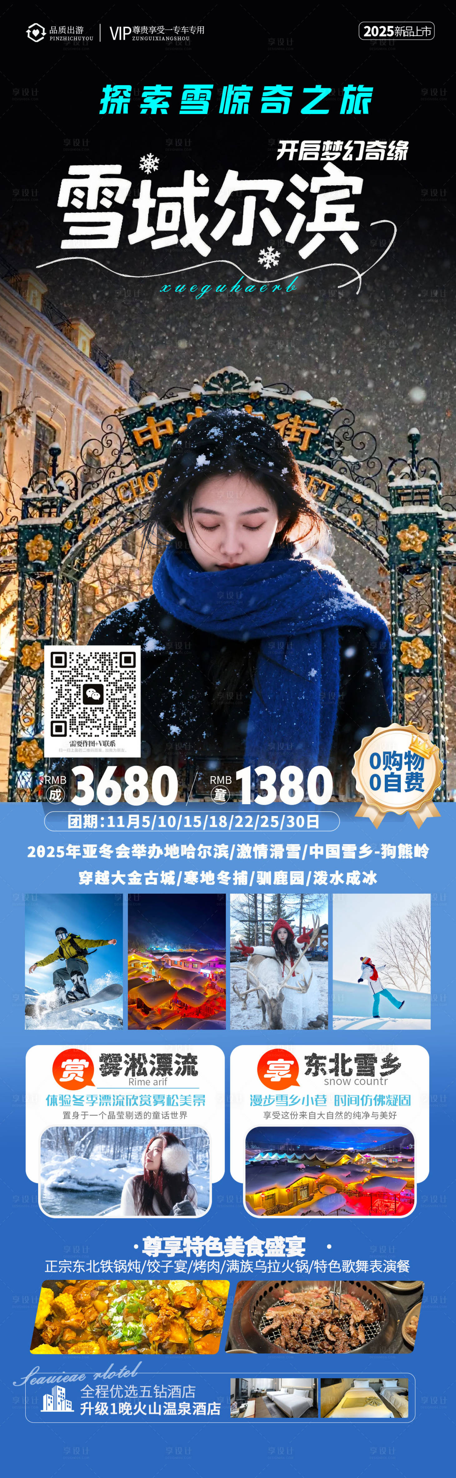 源文件下载【享设计】搜索编号：77130035465042200【哈尔滨海报】