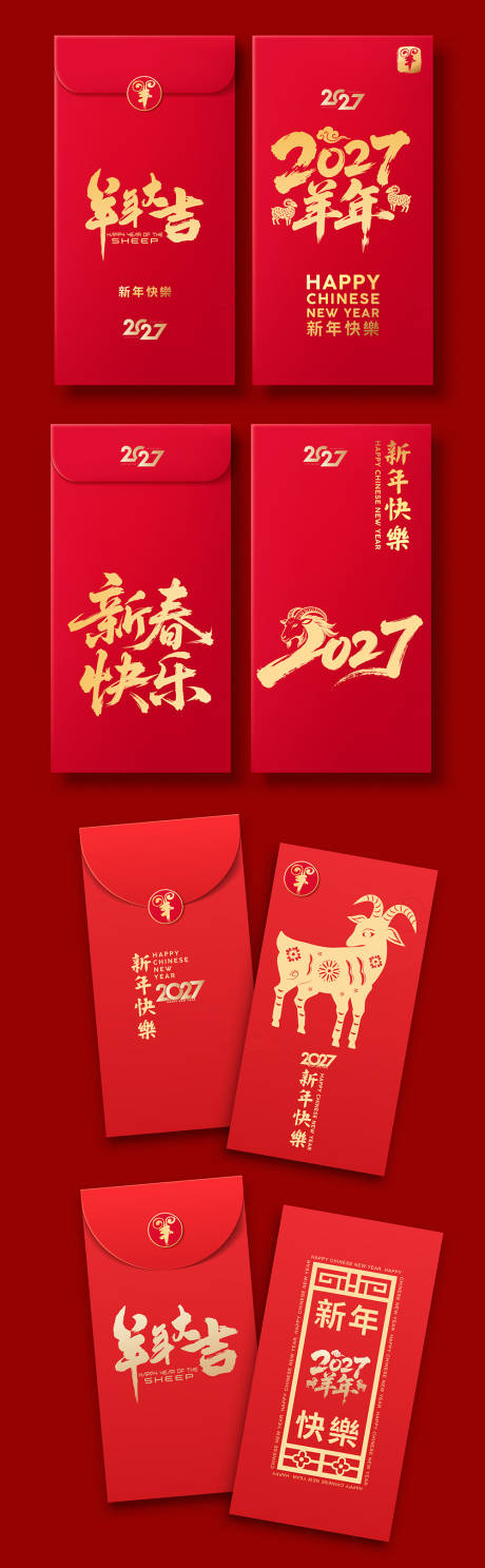 源文件下载【享设计】搜索编号：68120035474608537【羊年红包】