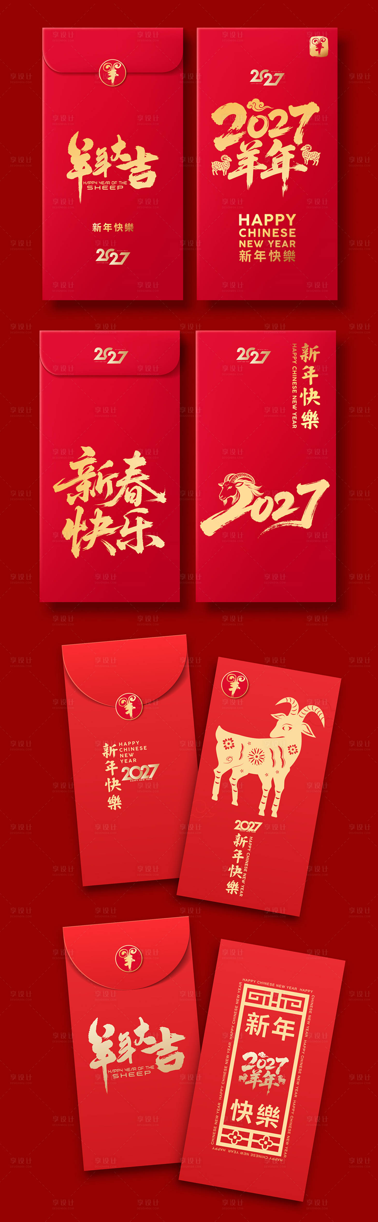 源文件下载【享设计】搜索编号：68120035474608537【羊年红包】