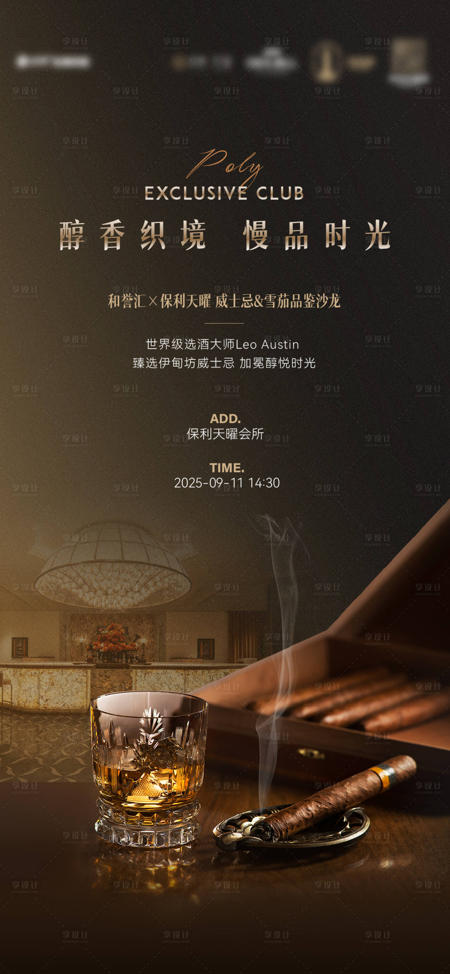 源文件下载【享设计】搜索编号：51280035468435866【威士忌品鉴宣传海报】