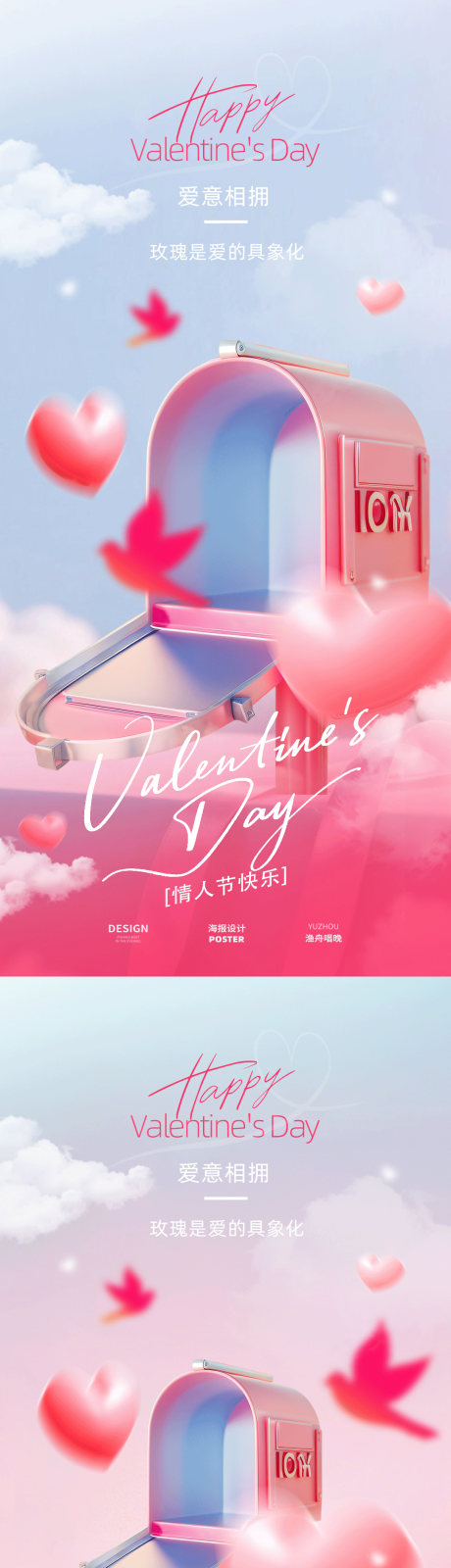 源文件下载【享设计】搜索编号：74140035454877769【情人节邮箱鸽子海报】