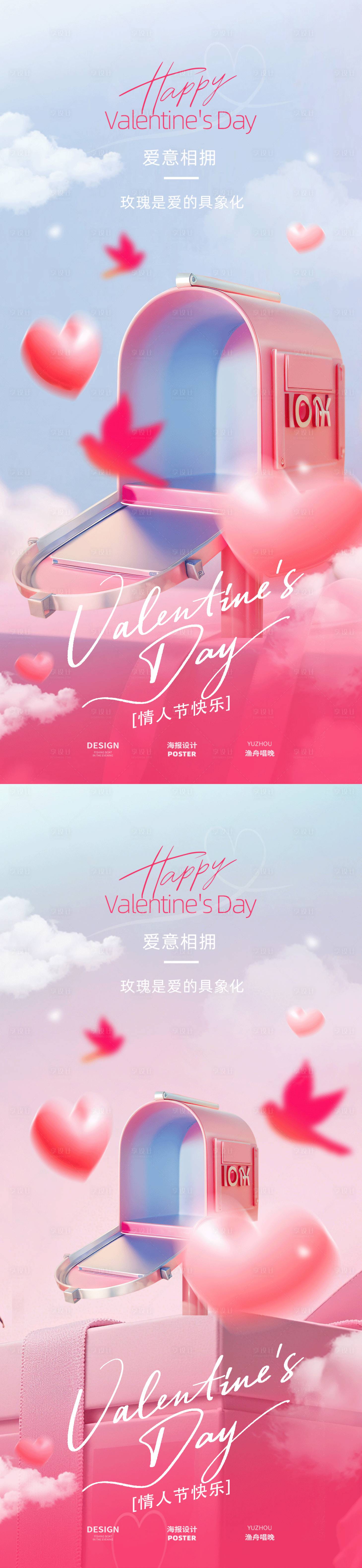 源文件下载【享设计】搜索编号：74140035454877769【情人节邮箱鸽子海报】