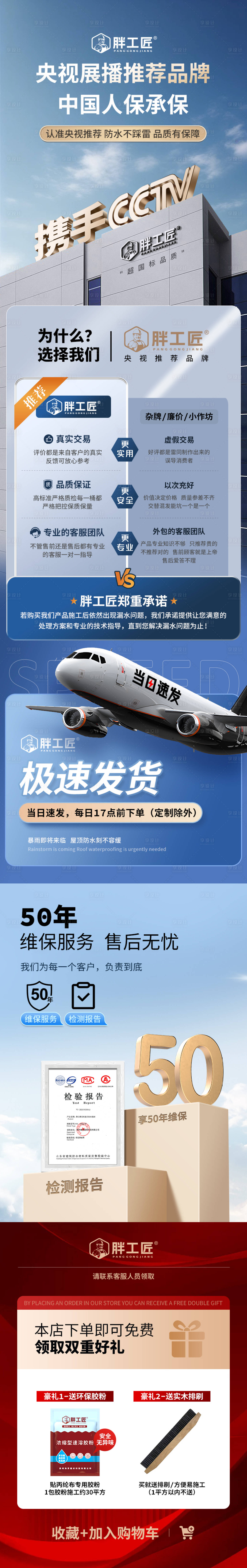 源文件下载【享设计】搜索编号：95150035543445375【品牌推荐质保详情页】