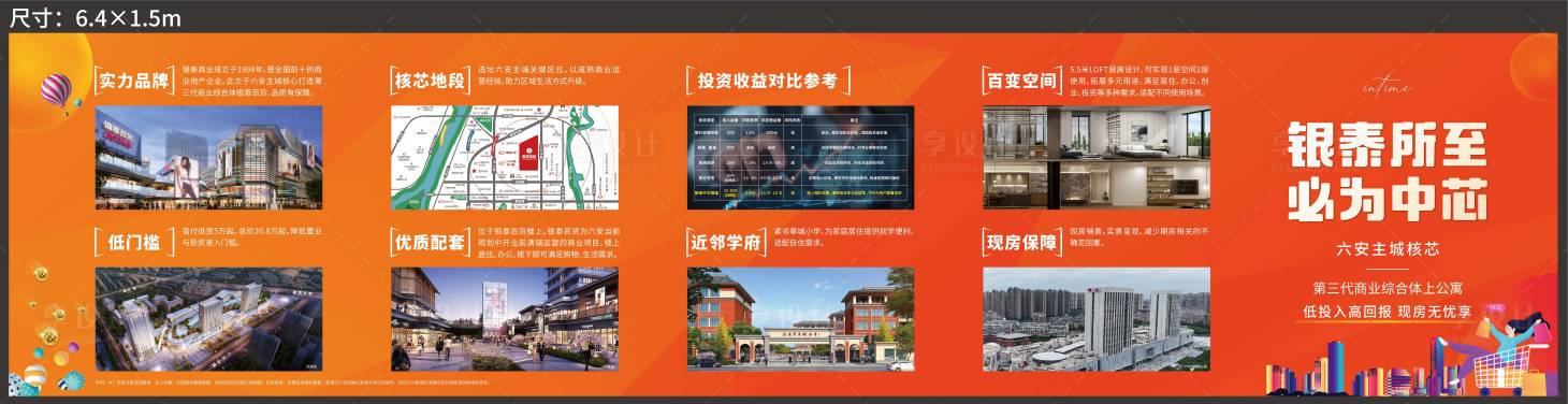 源文件下载【享设计】搜索编号：98900035371517959【商业商场价值点灯箱展架】