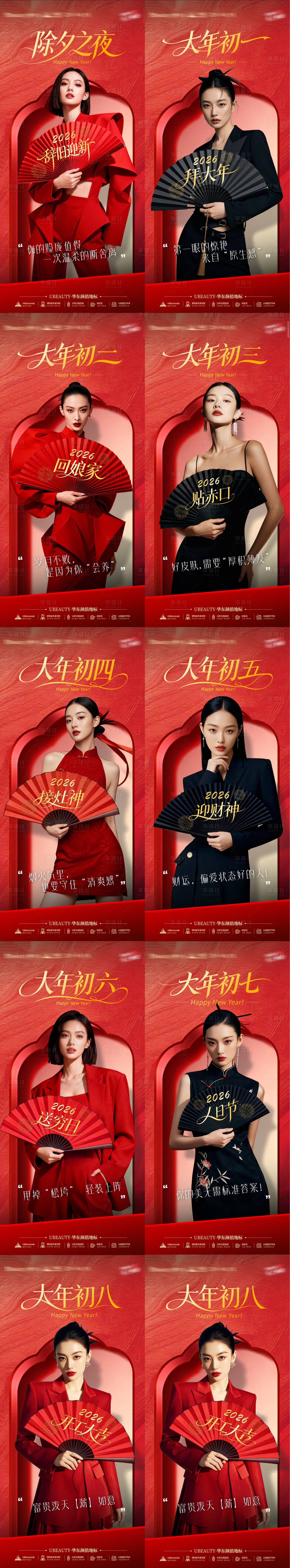 源文件下载【享设计】搜索编号：78860035421617449【红色喜庆马年春节除夕医美美容营销海报】