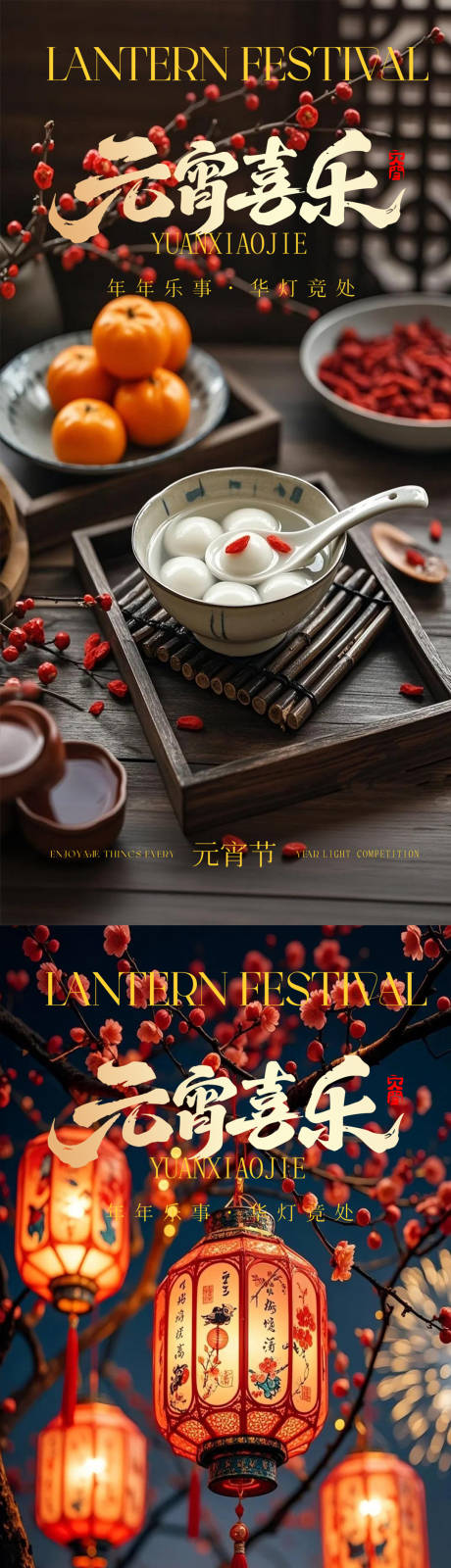源文件下载【享设计】搜索编号：20320035486389226【元宵节海报】