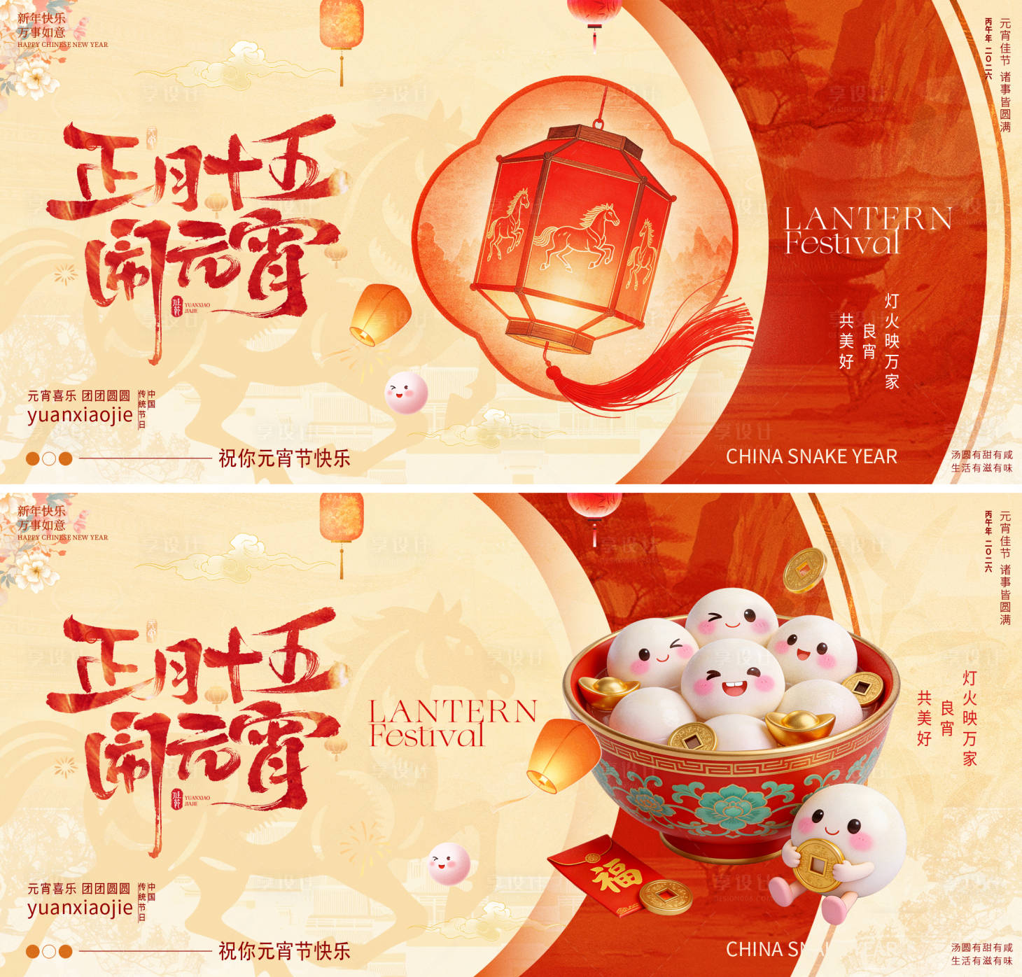 源文件下载【享设计】搜索编号：28450035578761188【元宵节闹元宵正月十五灯笼烟】