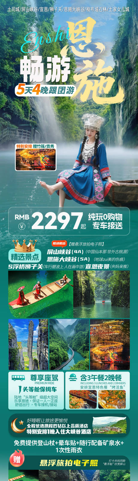 源文件下载【享设计】搜索编号：94790035499422123【恩施旅游海报游恩施】