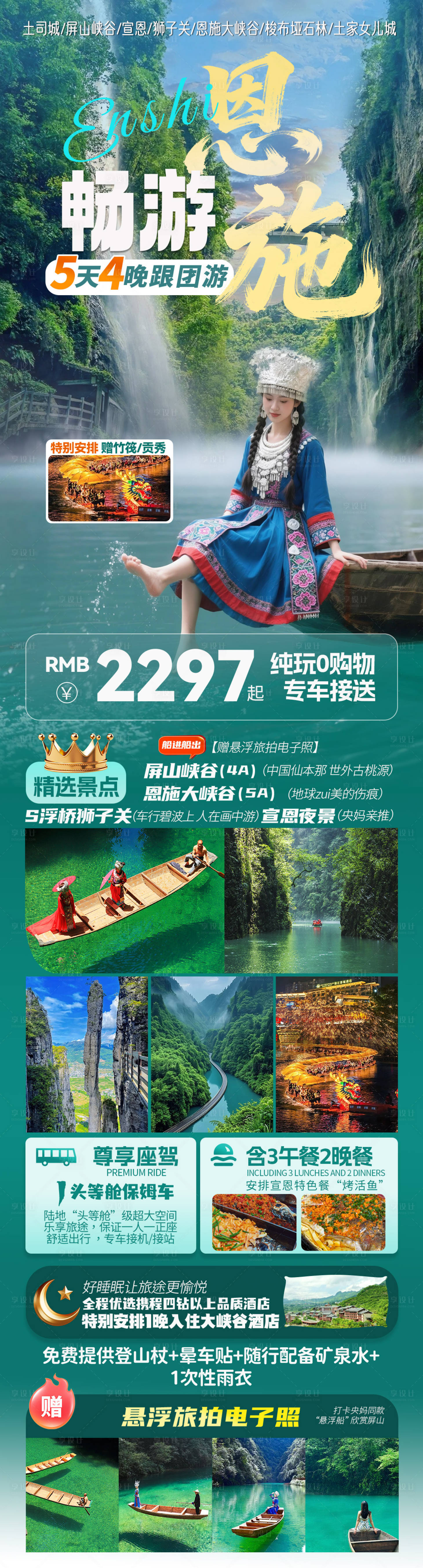 源文件下载【享设计】搜索编号：94790035499422123【恩施旅游海报游恩施】
