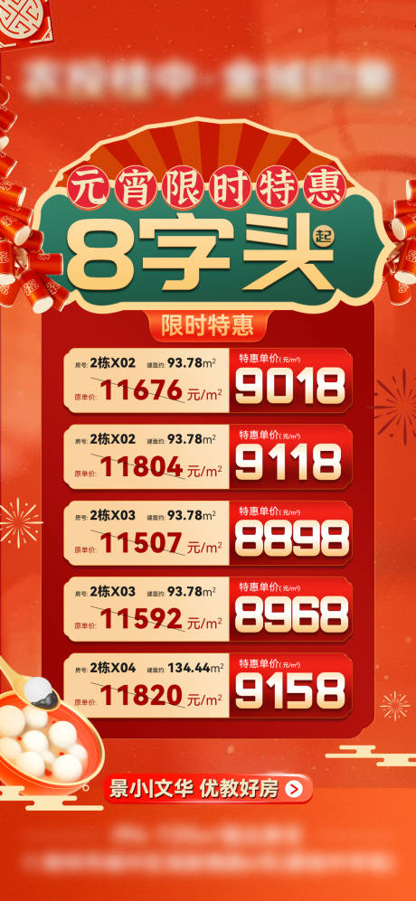 源文件下载【享设计】搜索编号：10220035567295676【元宵特价房源】