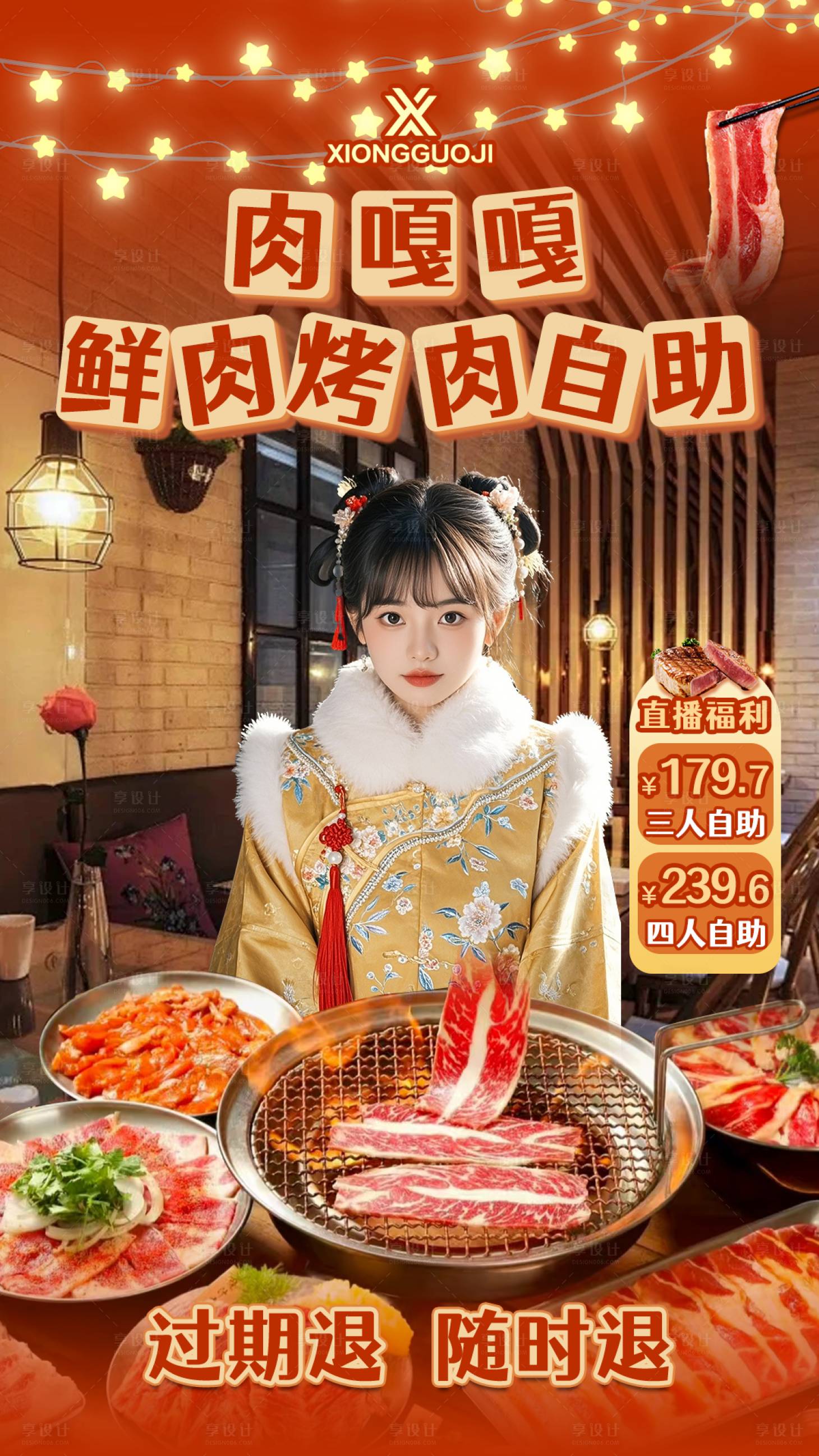 源文件下载【享设计】搜索编号：49510035438358096【肉嘎嘎鲜肉自助】