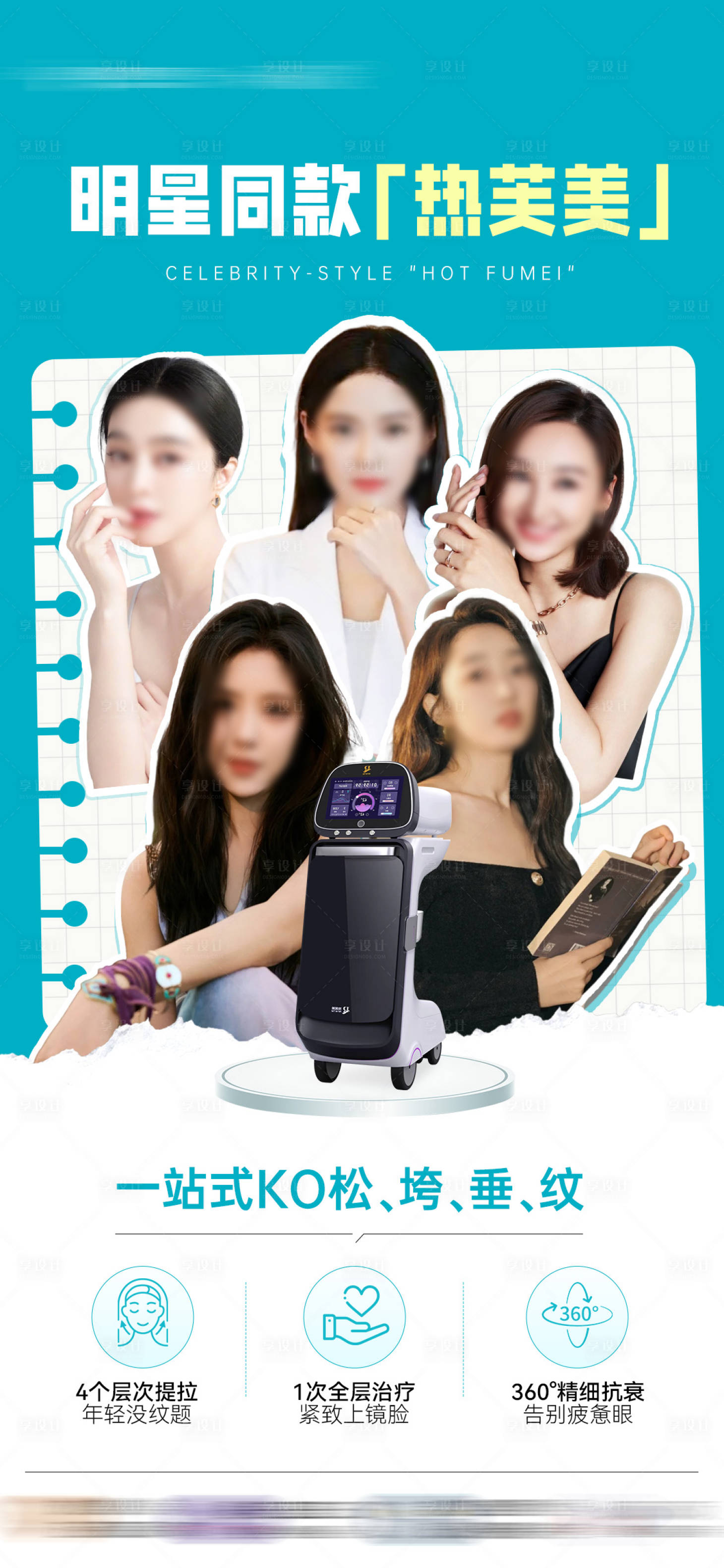 源文件下载【享设计】搜索编号：29010035400225972【明星同款热芙美】