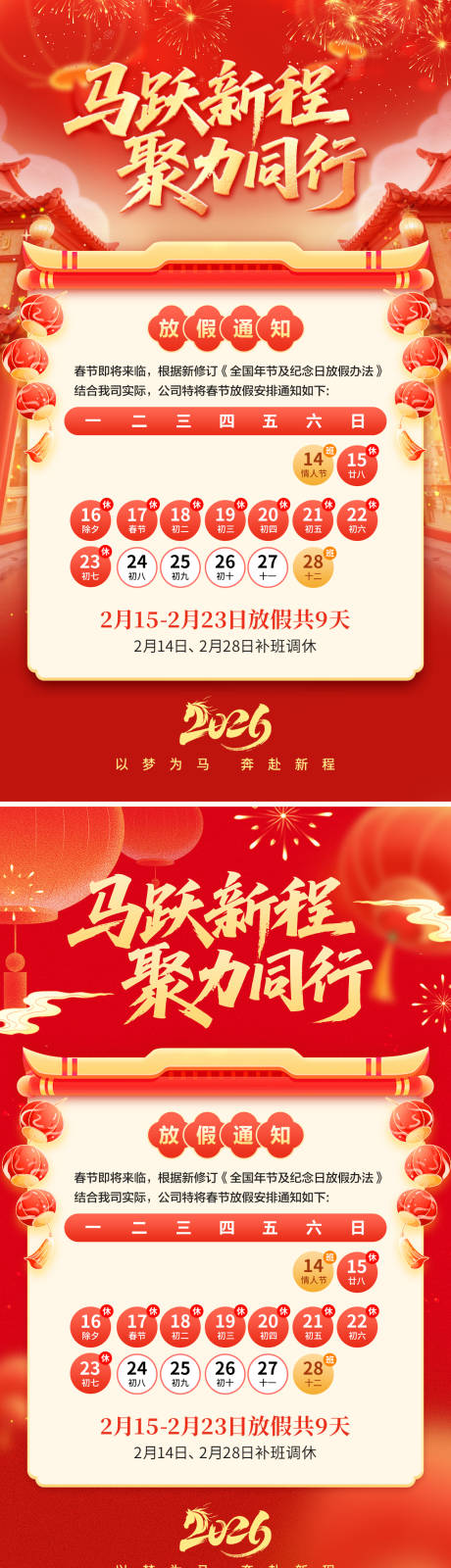 源文件下载【享设计】搜索编号：51740035382933044【马年春节新春放假通知海报】
