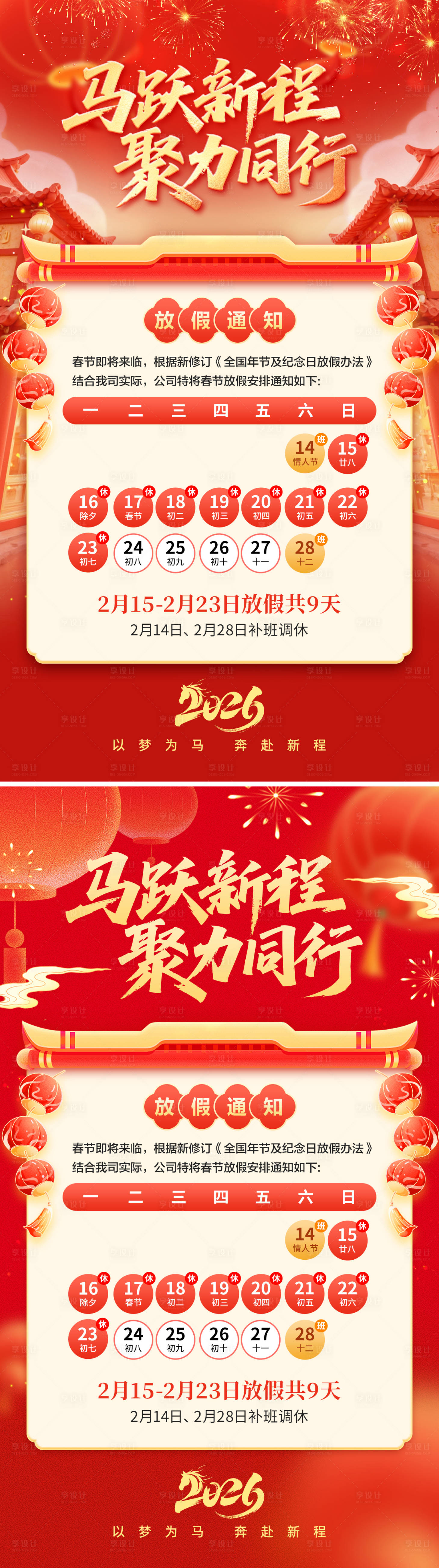 源文件下载【享设计】搜索编号：51740035382933044【马年春节新春放假通知海报】