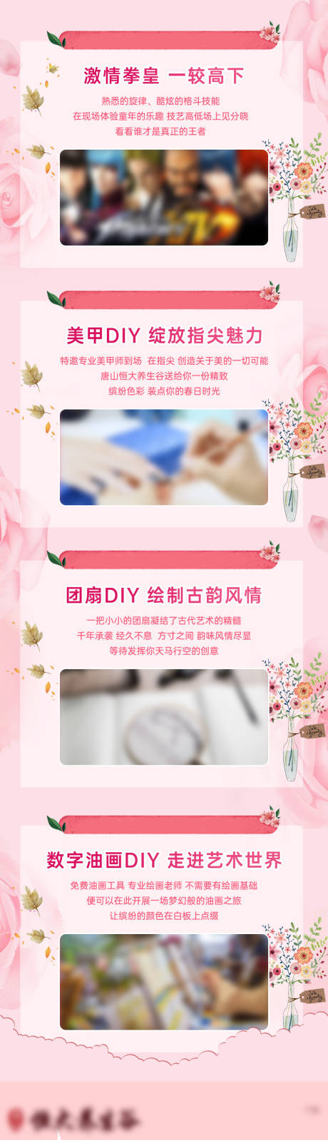 源文件下载【享设计】搜索编号：46550035404198009【文旅地产女神节价值点长图】