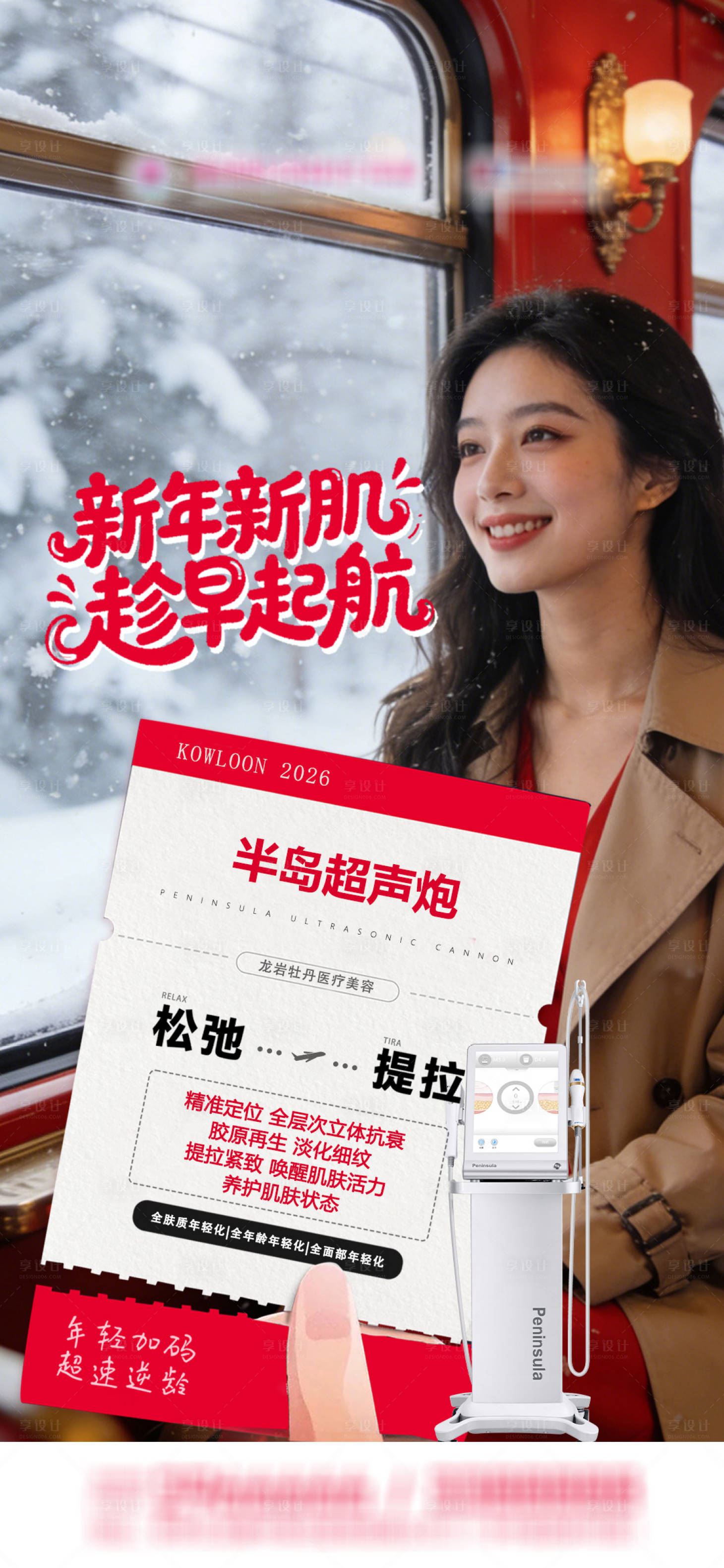 源文件下载【享设计】搜索编号：38970035332773843【医美年前变美车票】