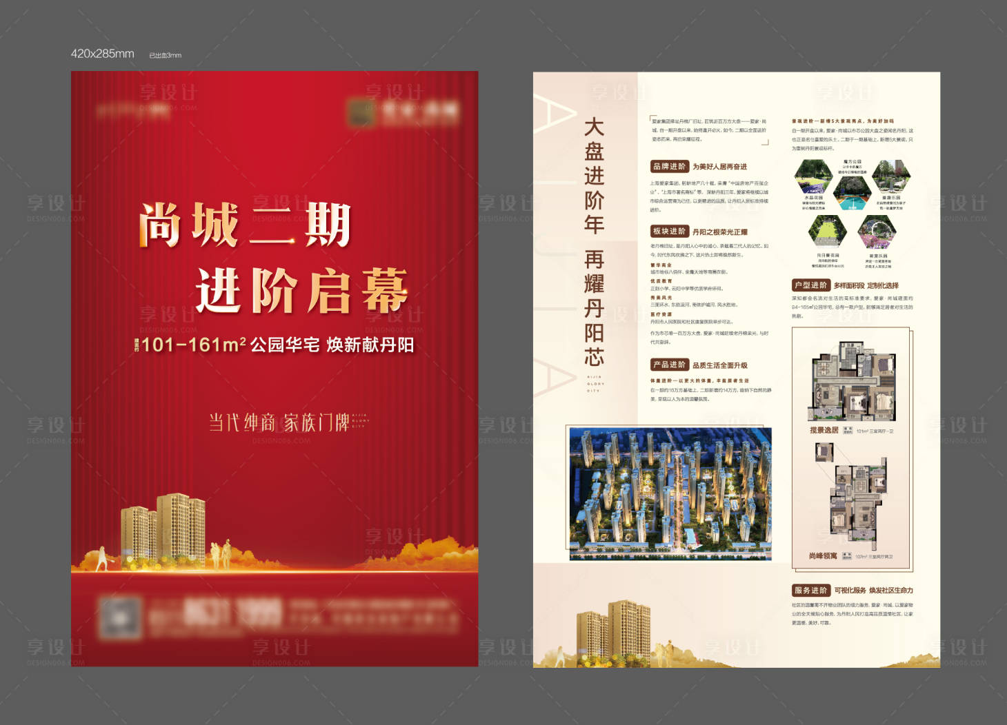 源文件下载【享设计】搜索编号：61770035549266686【单页地产价值户型】