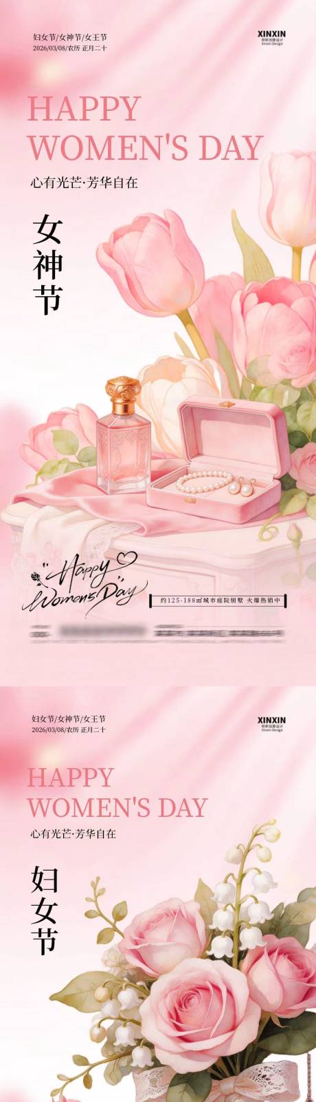 源文件下载【享设计】搜索编号：26240035492846345【38妇女节女神节郁金香插画海报】