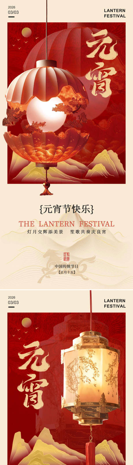 源文件下载【享设计】搜索编号：17030035522986855【元宵节海报】
