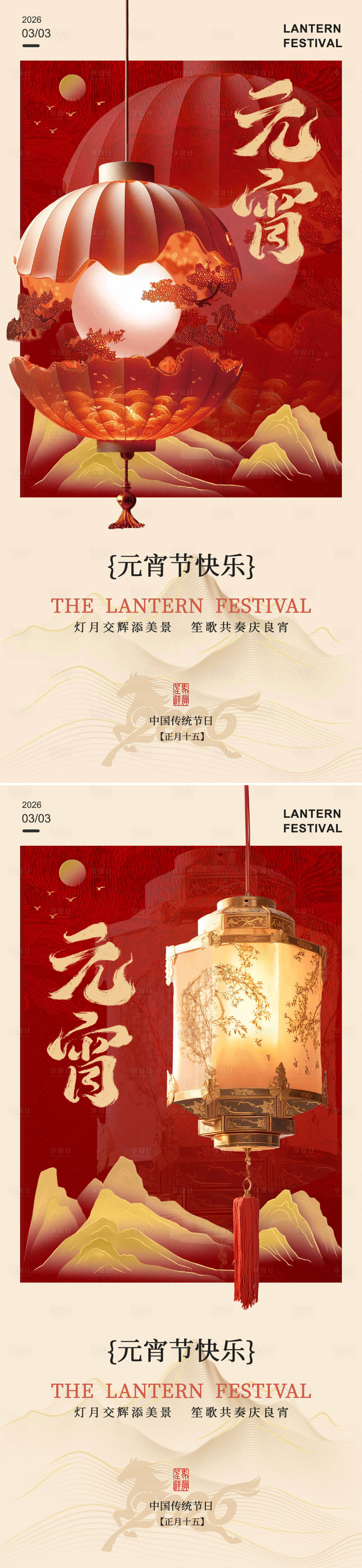 源文件下载【享设计】搜索编号：17030035522986855【元宵节海报】