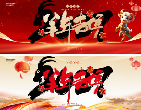 源文件下载【享设计】搜索编号：79140035480407378【羊年会议】