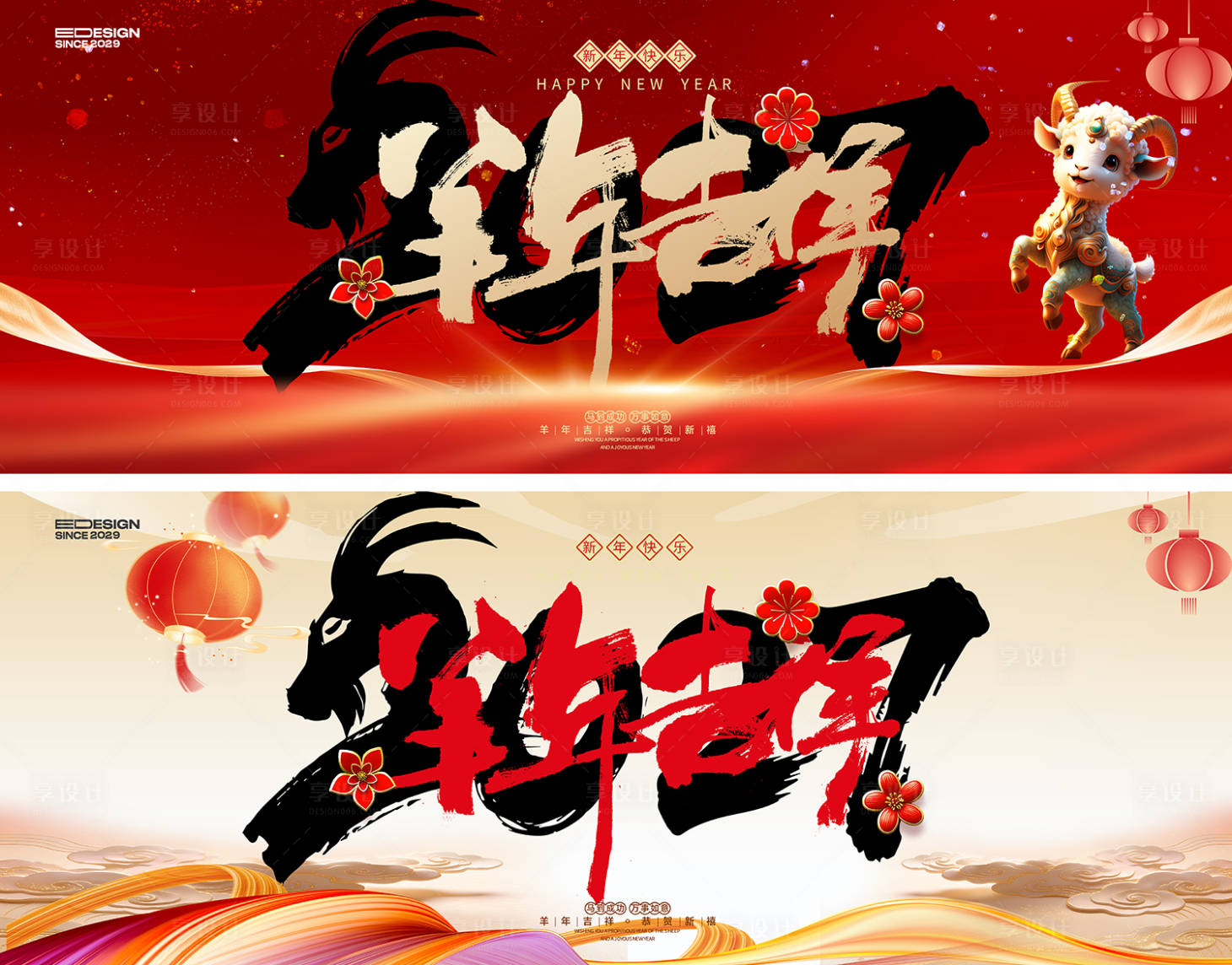 源文件下载【享设计】搜索编号：79140035480407378【羊年会议】