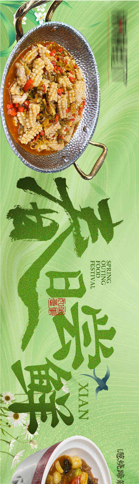 源文件下载【享设计】搜索编号：32630035499488439【春季五连图】