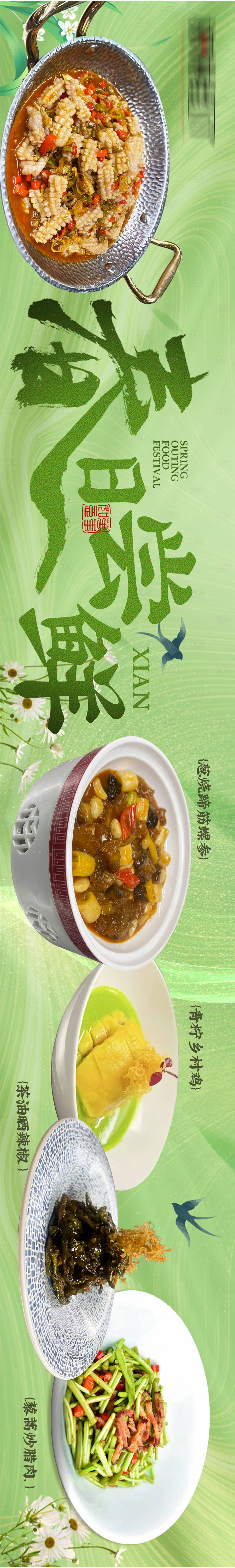 源文件下载【享设计】搜索编号：32630035499488439【春季五连图】