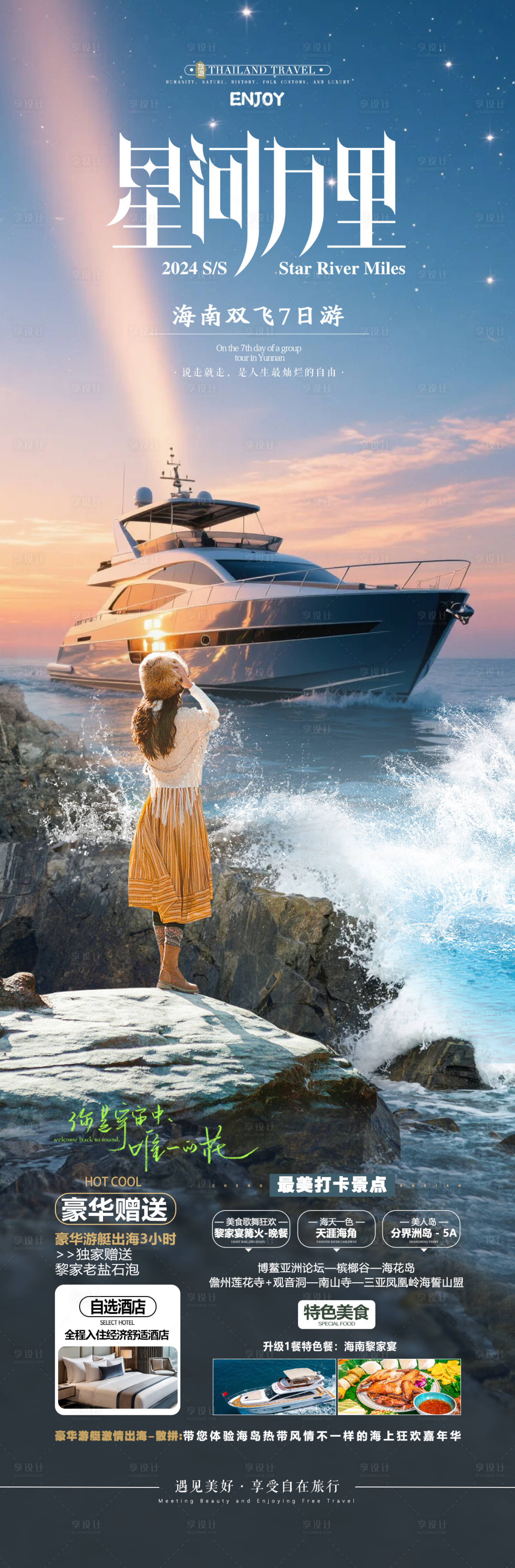 源文件下载【享设计】搜索编号：60690035370111971【海南旅游海报】