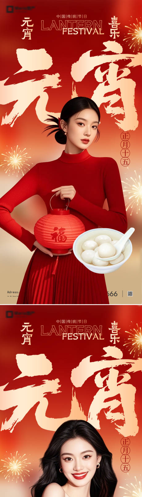 源文件下载【享设计】搜索编号：81090035385121931【元宵节医美】