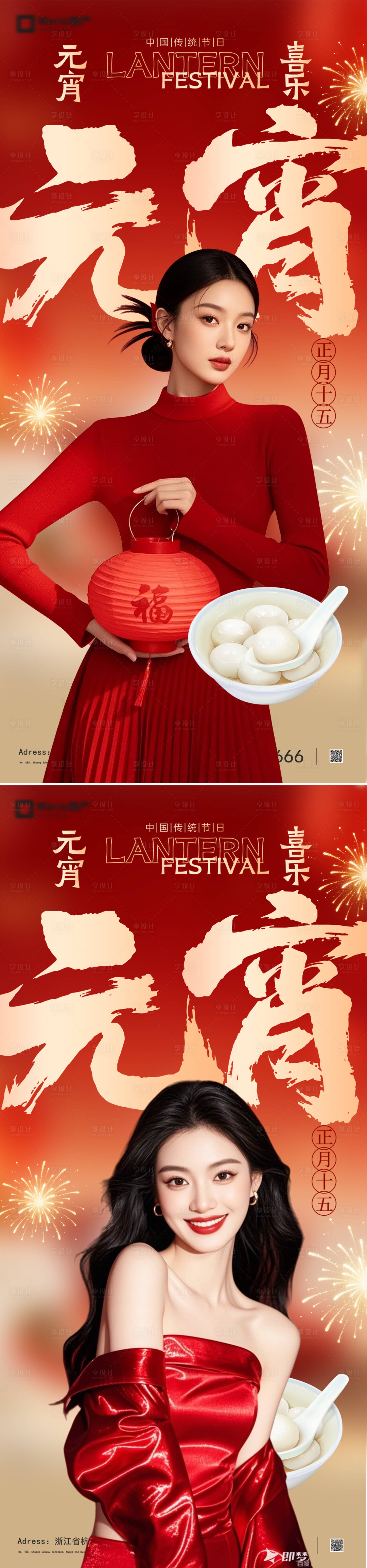 源文件下载【享设计】搜索编号：81090035385121931【元宵节医美】