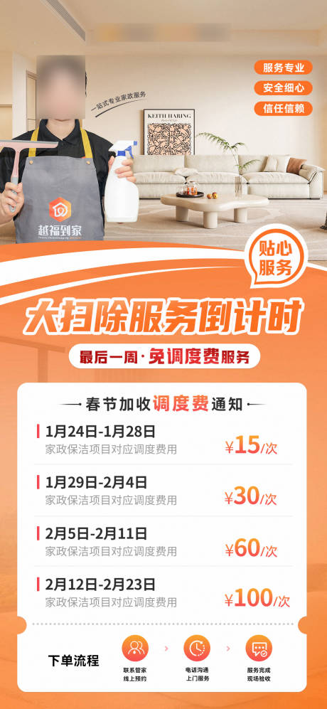 源文件下载【享设计】搜索编号：76720035337901001【春节家政保洁价格海报】