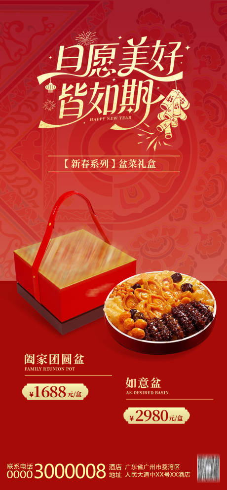 源文件下载【享设计】搜索编号：84690035381803459【年货盆菜礼盒海报】