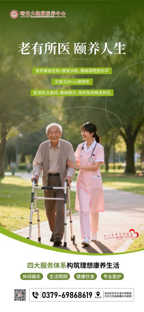 源文件下载【享设计】搜索编号：40290035338598158【养老院宣传海报】
