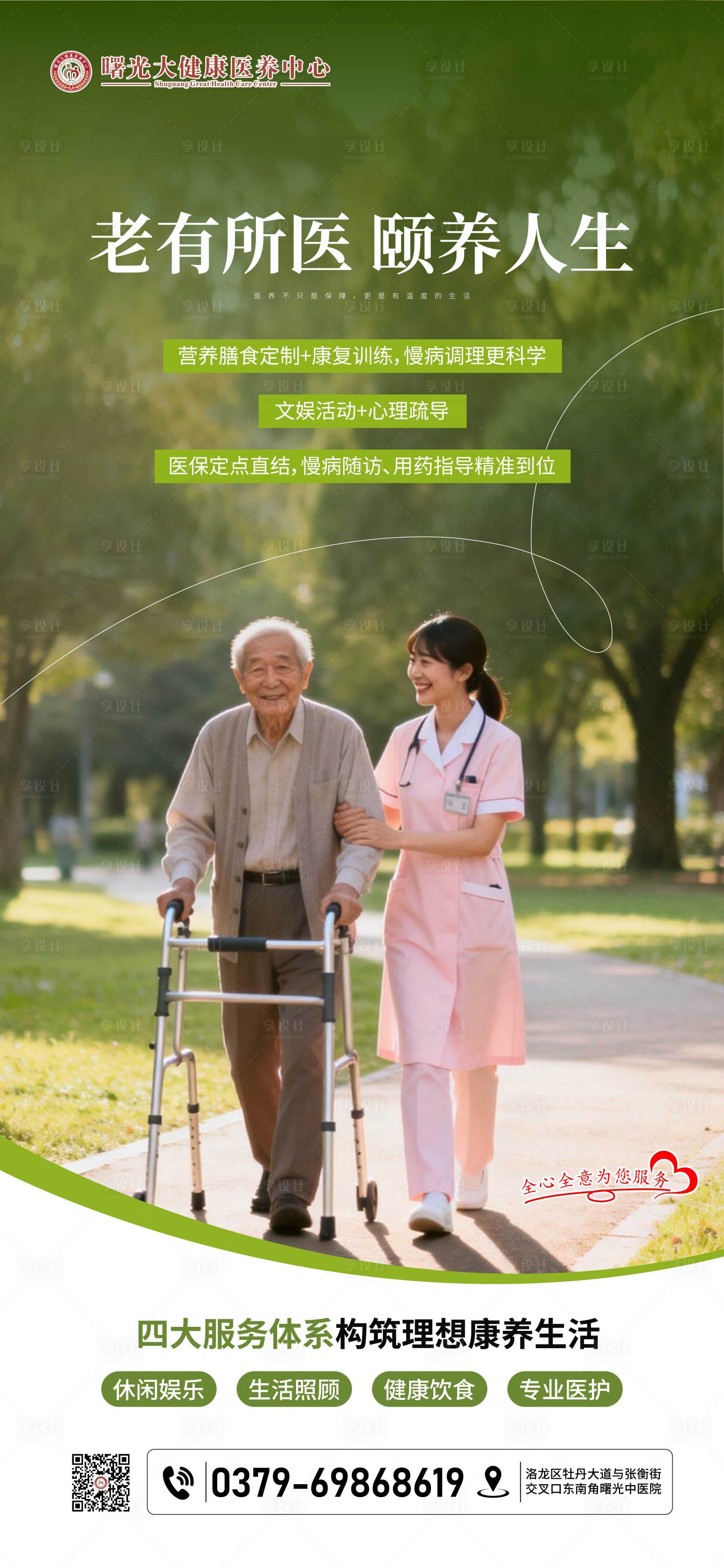 源文件下载【享设计】搜索编号：40290035338598158【养老院宣传海报】