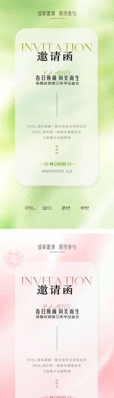 源文件下载【享设计】搜索编号：88940035487958833【医美春日焕颜邀请函海报】
