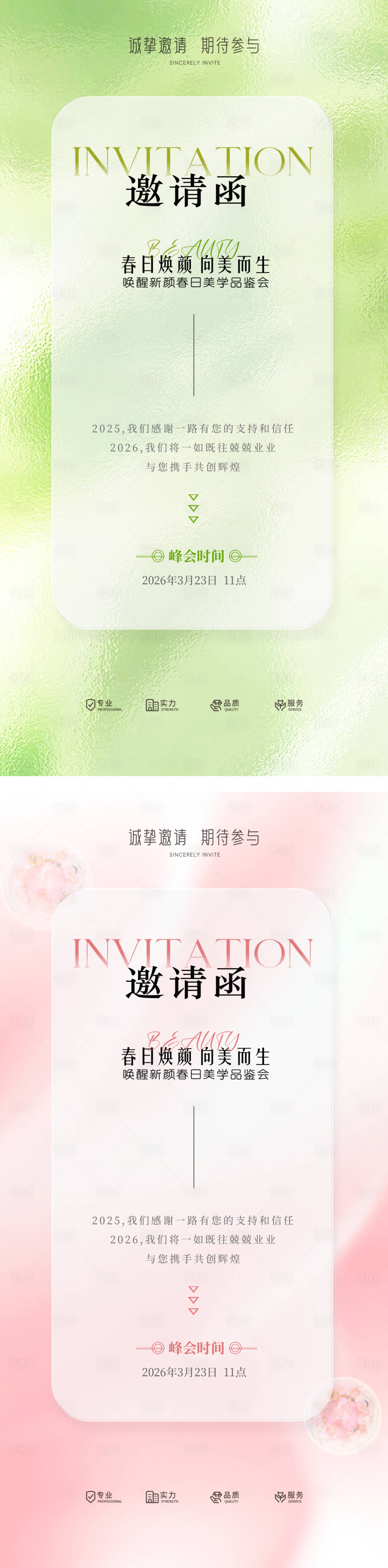 源文件下载【享设计】搜索编号：88940035487958833【医美春日焕颜邀请函海报】