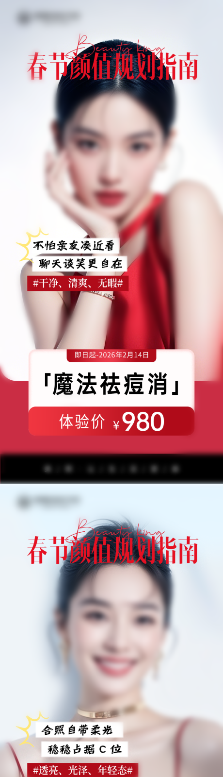 源文件下载【享设计】搜索编号：26310035395708915【春节颜值规划指南】