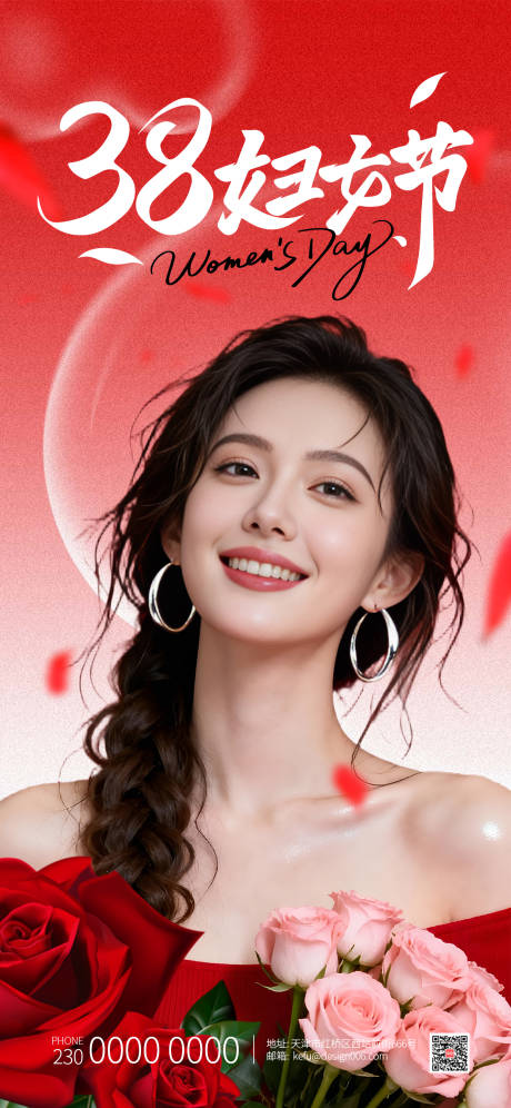 源文件下载【享设计】搜索编号：61480035423294654【三八妇女节海报】