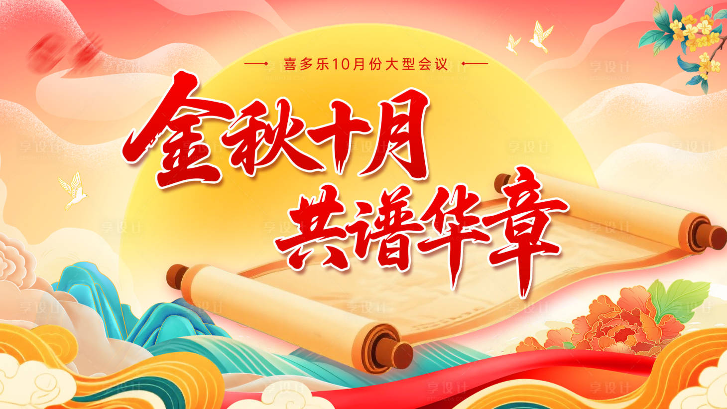 源文件下载【享设计】搜索编号：28120035371391060【会议活动背景板】