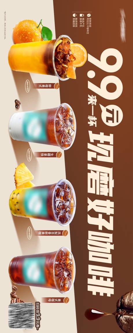 源文件下载【享设计】搜索编号：81850035464544426【咖啡促销海报】