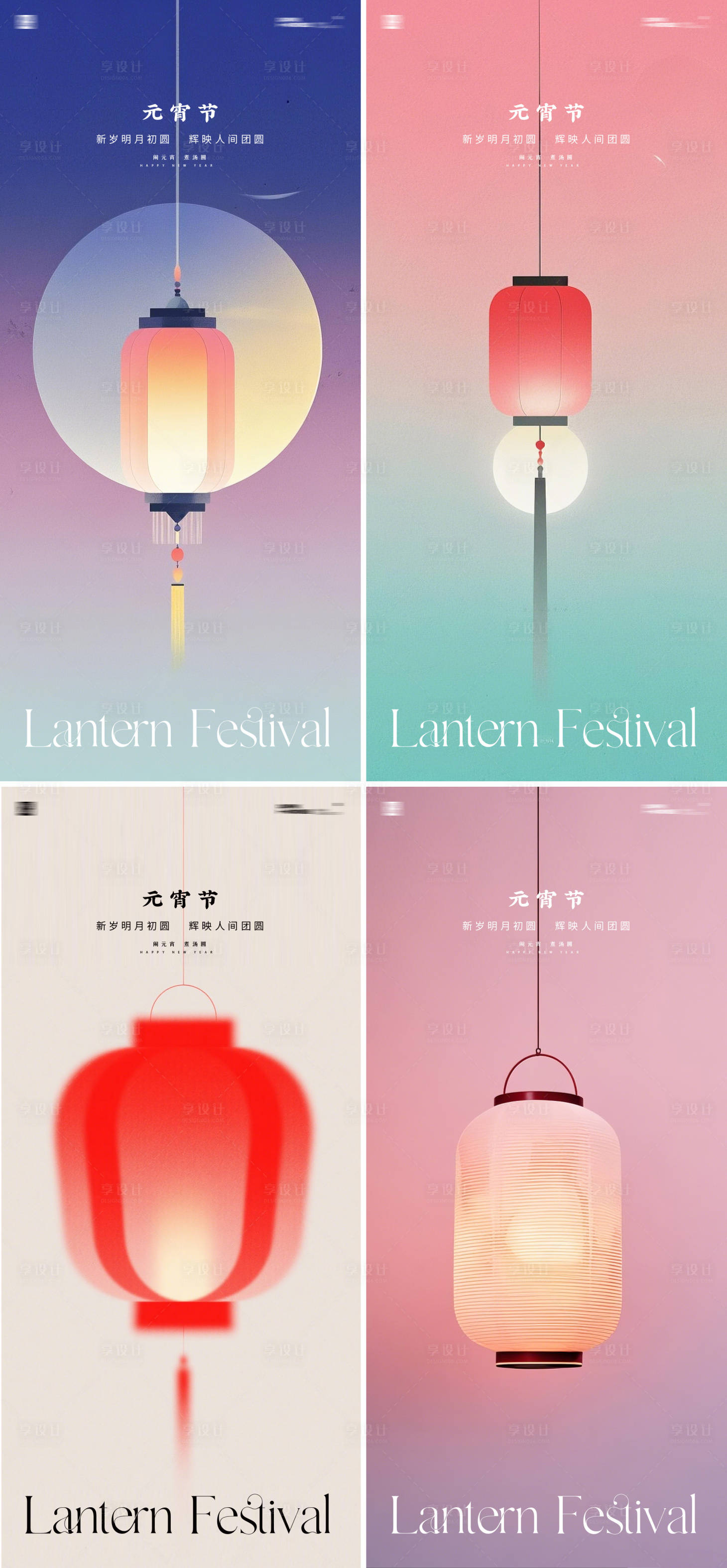源文件下载【享设计】搜索编号：78410035547353226【元宵节海报】