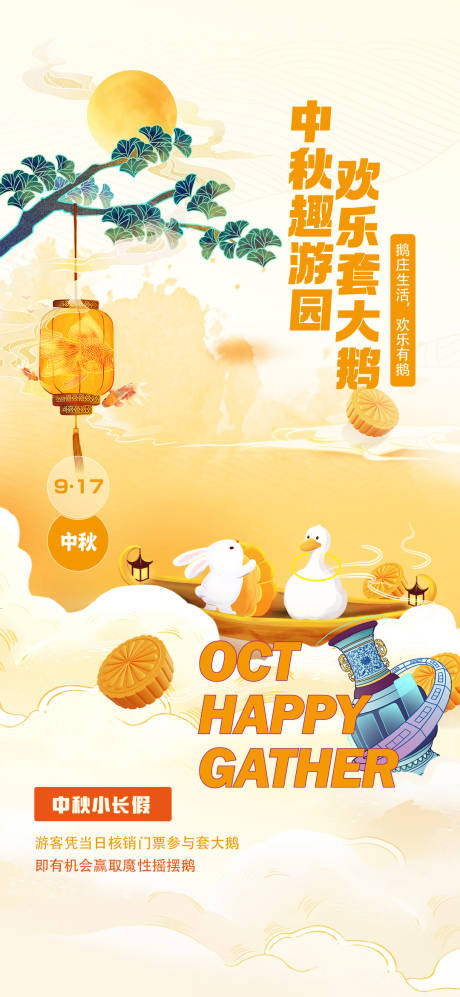 源文件下载【享设计】搜索编号：11950035575048304【中秋节】