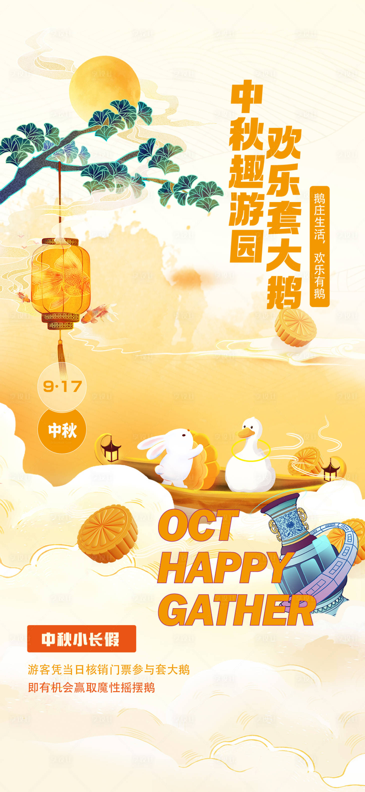 源文件下载【享设计】搜索编号：11950035575048304【中秋节】