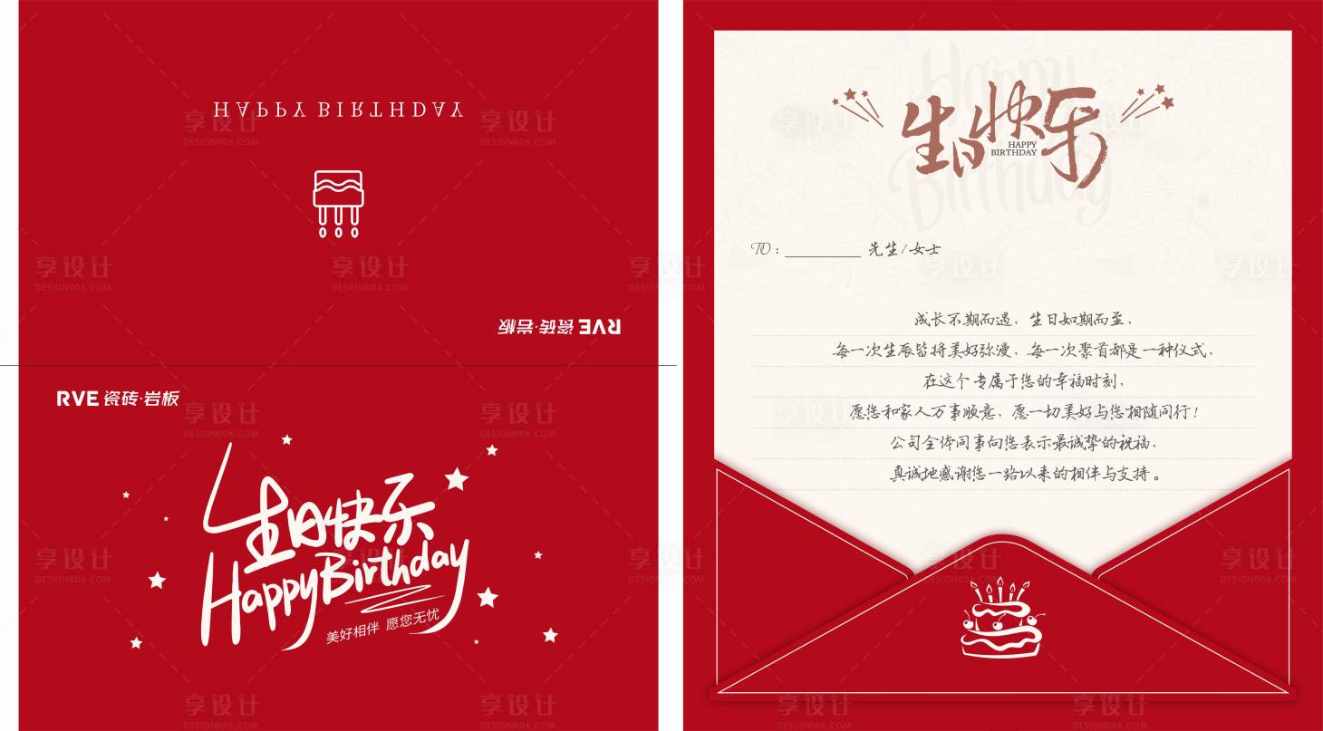 源文件下载【享设计】搜索编号：36740035415102916【生日贺卡】