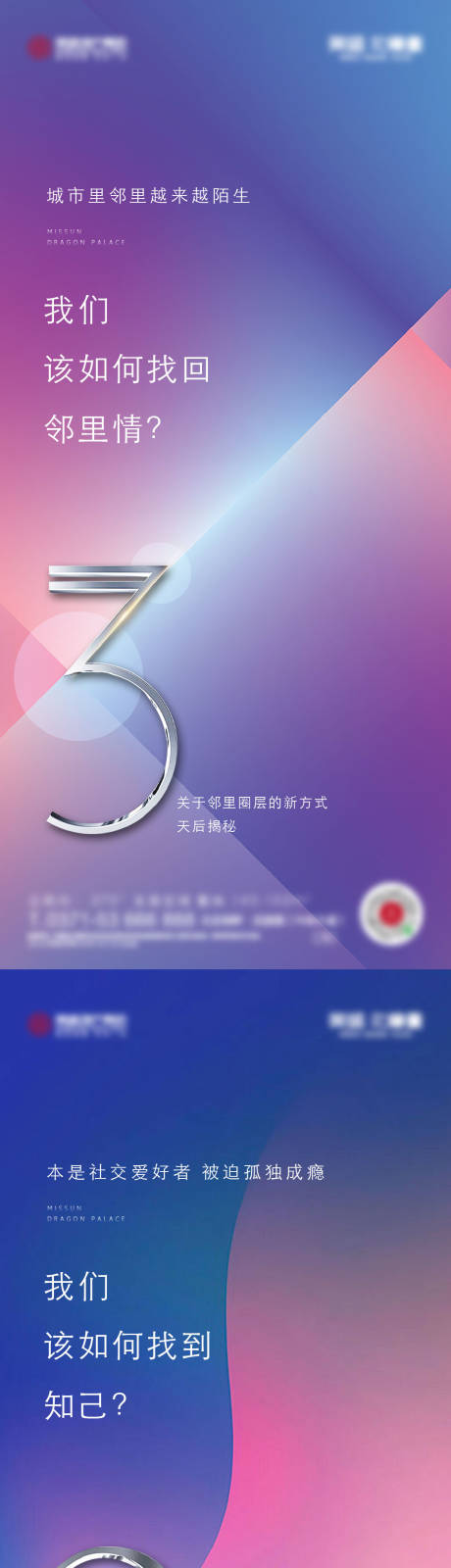 源文件下载【享设计】搜索编号：55700035319695155【社群悬念倒计时系列海报】